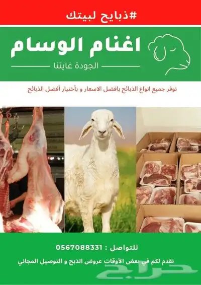 ذبايح حري نجدي سواكني 5