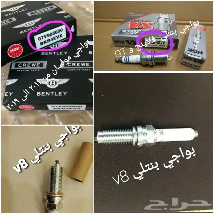 قطع غيار بنتلي امكانية الشحن 0554339980 87