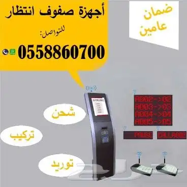 أجهزة صفوف الانتظار وترتيب العملاء 4