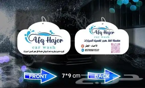 صمم فواحة او معطر سيارتك بشعار شركتك 3