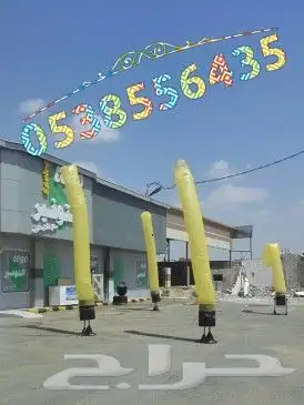 افتتاحات بالونات راقصه 0