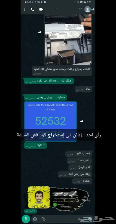 فك أكواد مسجل و شاشات موبار 2