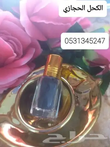 كحل اسود زينة وعلاج 0