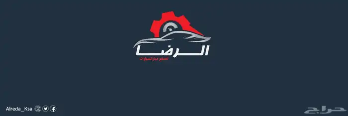 الرضا لقطع غيار نيسان وتويوتا وخدمة شحن الطلب 3