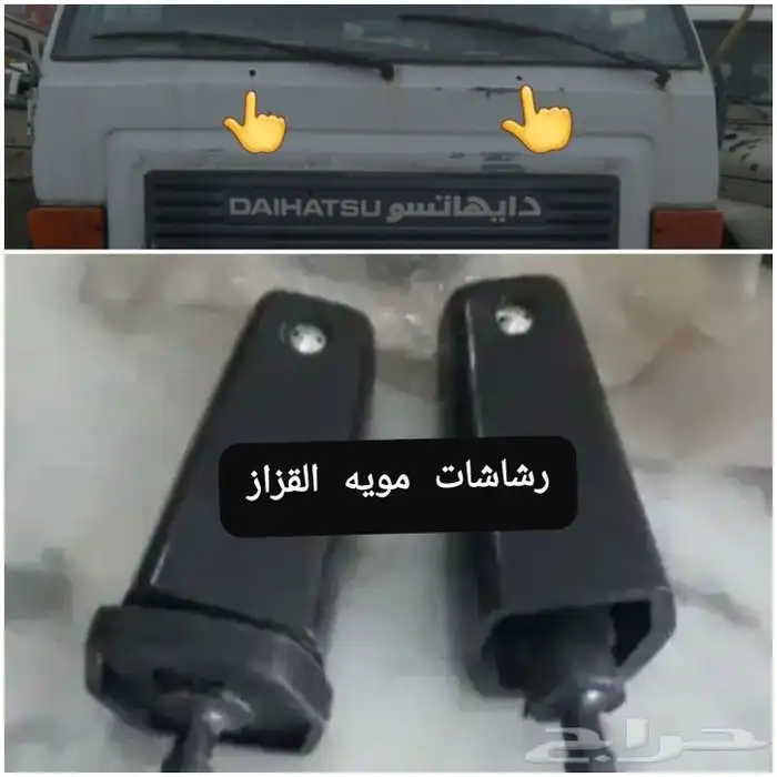 ديكورات و علامه دايهاتسو و قطع غيار قلاب 69