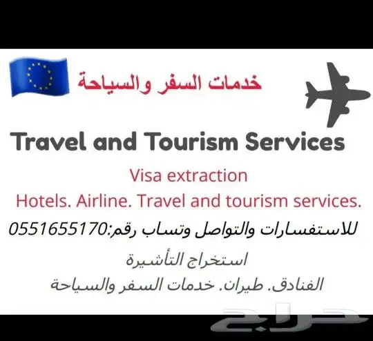 شنغن اسعار خاصة للمجموعات و الشركات خدمات كاملة دول أوربا 0