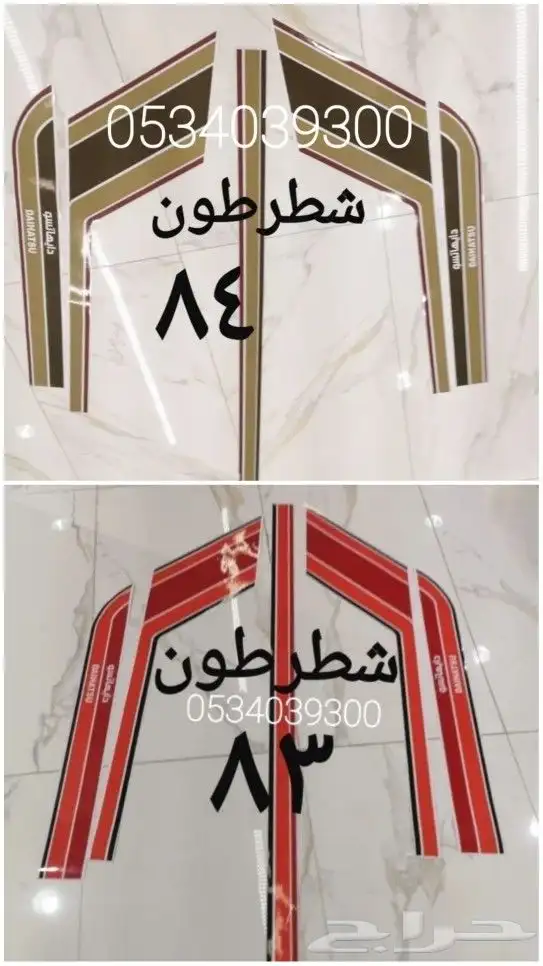 قطع قلاب دايهاتسو دلتا دينا نقال سطحه وايت 65