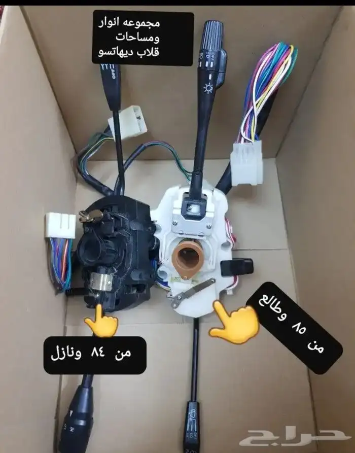 قطع قلاب دايهاتسو دلتا دينا نقال سطحه وايت 61