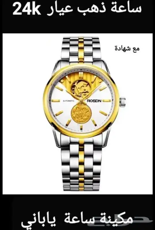 ساعة ذهب عيار 24k أتوماتيك 0