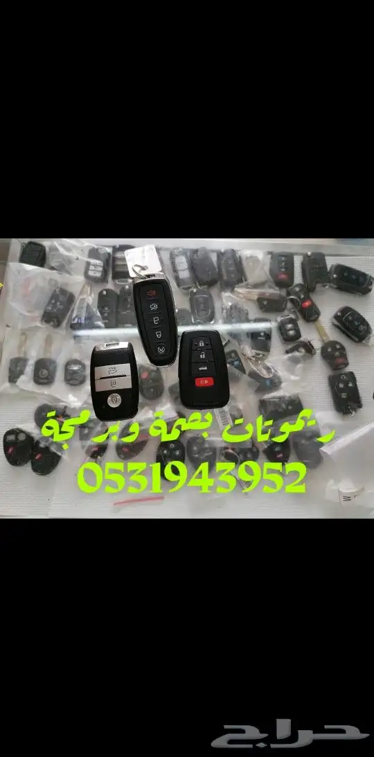 مفاتيح الحرمين المروه فتح سيارات 3