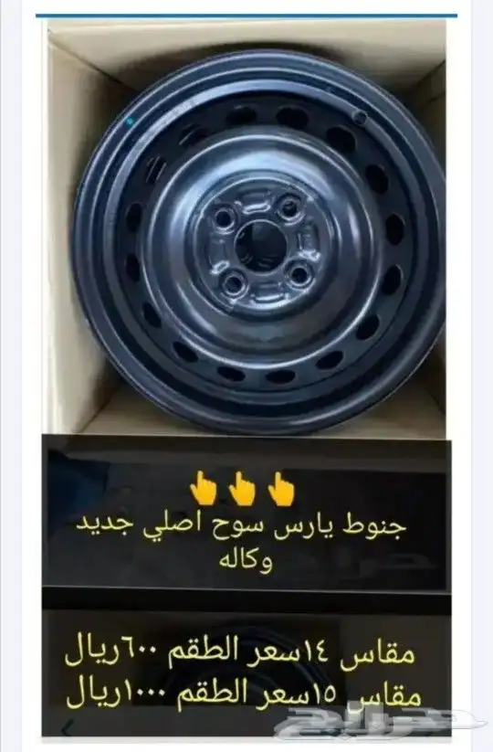 جنوط يارس يارس اصلي وتجاري صيني 2