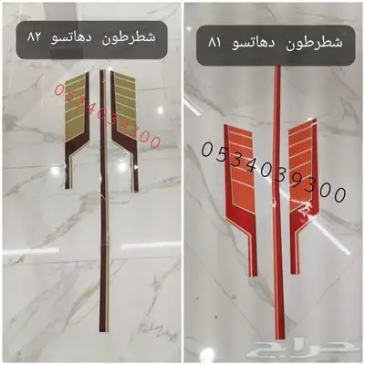 قطع غيار قلاب ديهاتسو دينه نقال 48