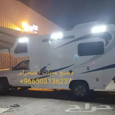 مصنع عربات الصحراء لتصنيع الكرفانات 0