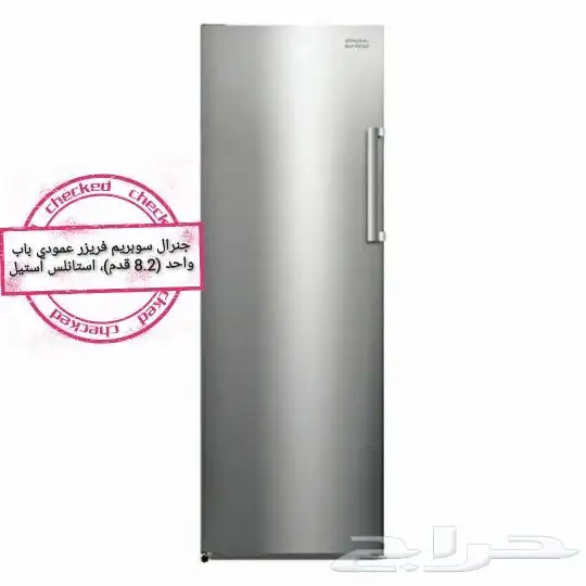 فريزر جنرال سوبريم راسي موديل امريكي مكيف جنرال سوبريم 12