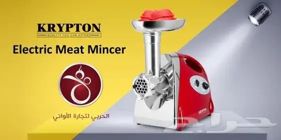 مفرمة لحم كهربائية كريبتون 2000 واط السعر 150 ريال 3
