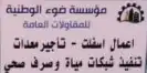 جميع مشاريع توصيلات المياه و الصرف الصحي 0