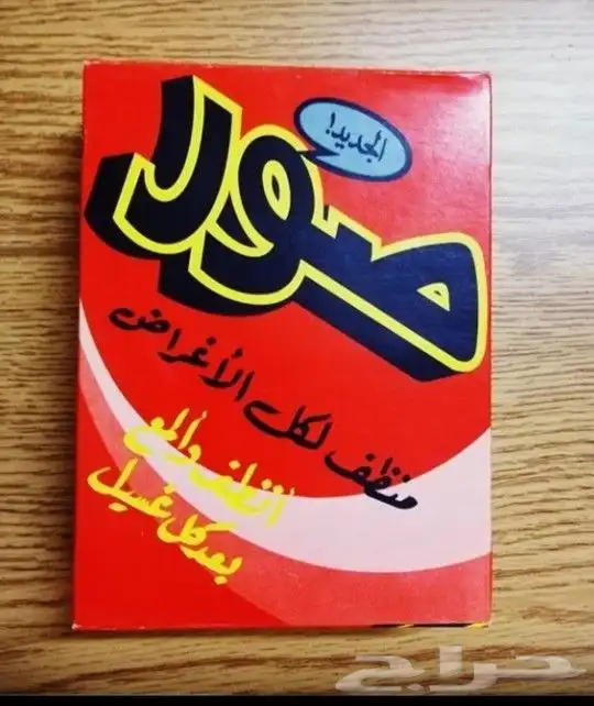 مقتنيات البقالة القديمه انتاج الثمانينات 48