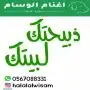 ذبايح حري نجدي نعيمي سواكني مع خدمة السلخ والتوصيل 1