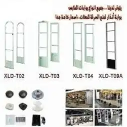 بوابات انذار سرقه المحلات والمولات 0569969572 0