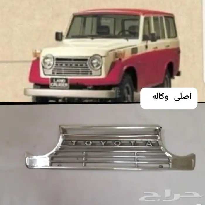 قطع تايوتا جيب 79 _ 78_77 صالون لندكروزر 0