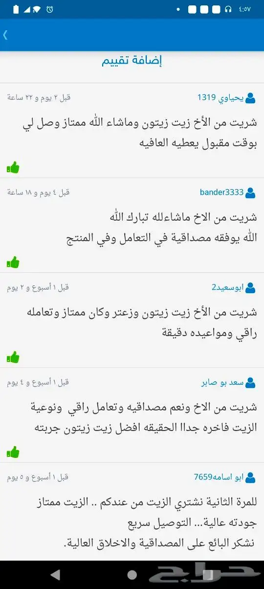 زيت زيتون فلسطيني بكر بعل لكل أرجاء السعودية 65