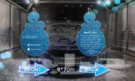 معطرات دعائية للسيارة 62