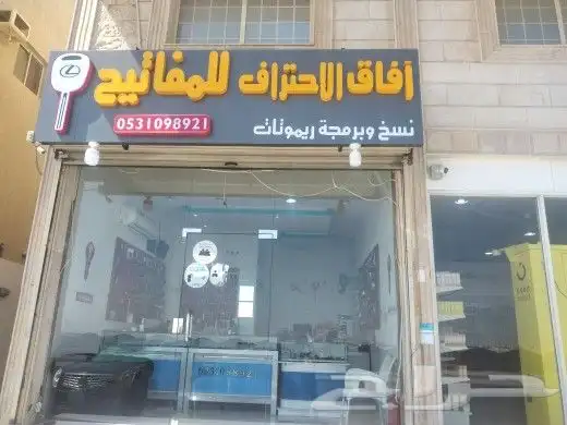 مفاتيح عابر القارات ابحر 0531098921 1