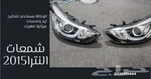 شمعات النترا2015 الوكالة ليد عدسات 0