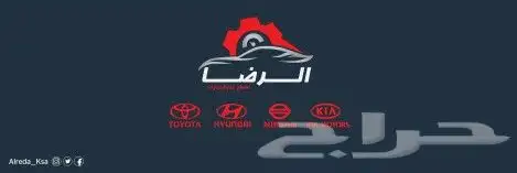 الرضا لقطع غيار تويوتا ونيسان أصلية و تجارية 5