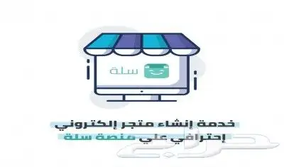 تصميم متجر خاص لمنصات سلة 0