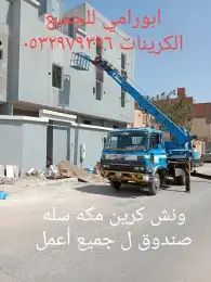 ونش مكه رفعه وصندوق سله 0532979396واقل سعر 0