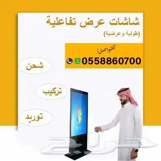شاشات تفاعليه طولية وعرضيه باللمس 0