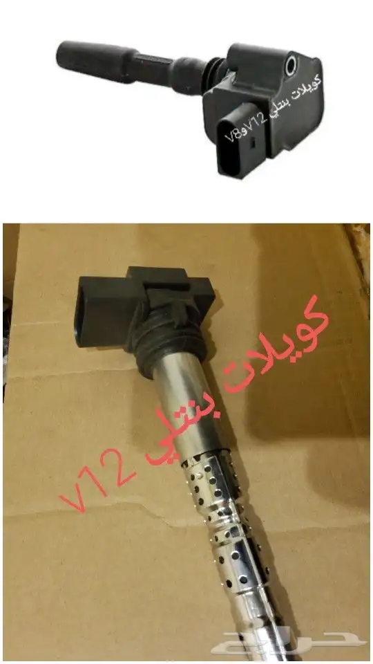 قطع بنتلي امكانية الشحن 0554339980 92