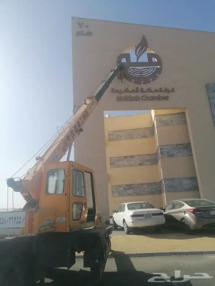 ونش رافعه مكه كرين مكه لكل الأعمال 0558036255 1