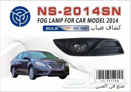 كشاف ضباب لكثير من السيارات 0