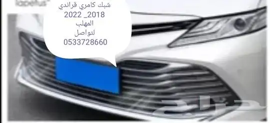 كامري 2018_2020 2
