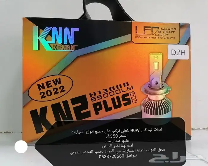 لمبات ليد كنن 3