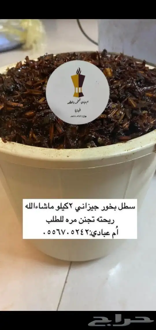 بخور جيزاني ريحه تجنن عروض 1