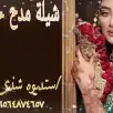 تنفيذ الشيلات باسم وتنفيذ شيلات ترحيبيه حماسي 0
