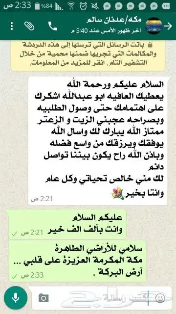 زيت زيتون فلسطيني بكر بعل لكل أرجاء السعودية 96