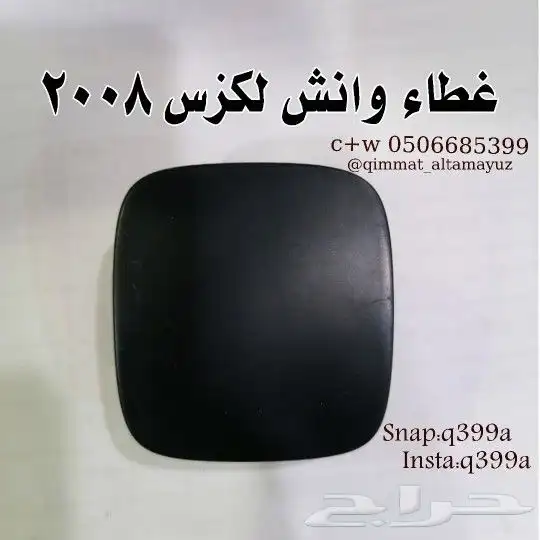 غطاء وانش غطاء صدام مرشات شمعة تويوتا 9