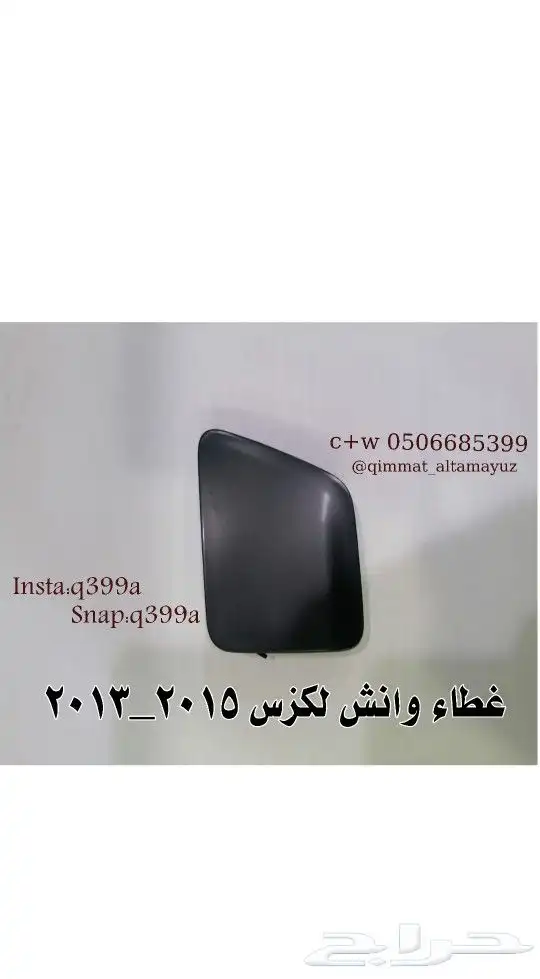 غطاء وانش غطاء صدام مرشات شمعة تويوتا 8