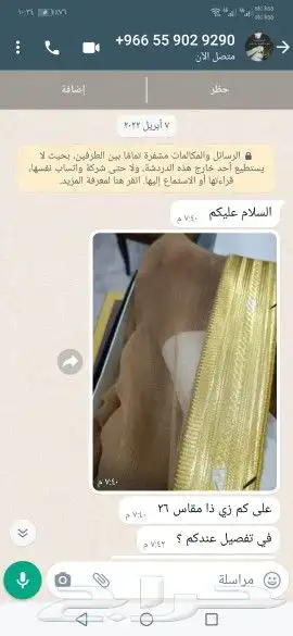 مشالح المنسوجات الوطنية جملة وقطاعي 46