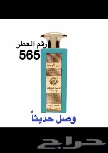عطور عالميه وبسعر 60 ريال فقط 37