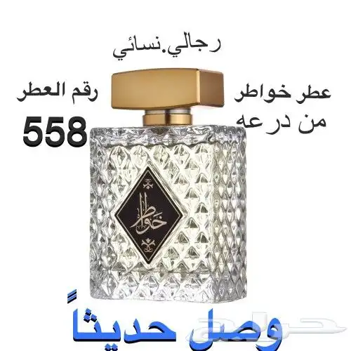 عطور عالميه وبسعر 60 ريال فقط 47