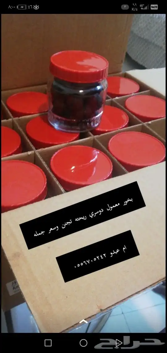 بخور دوسري بالكرتون 12 قطعه و24 بالجمله 0