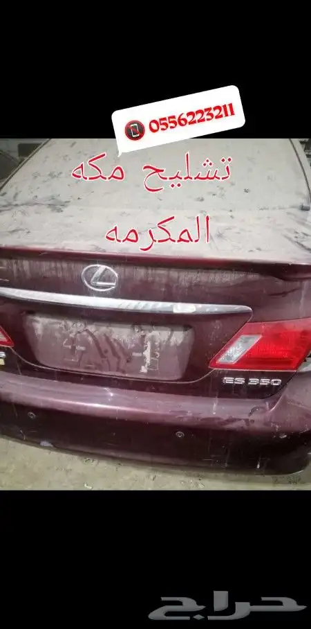 لكزس تشليح 1