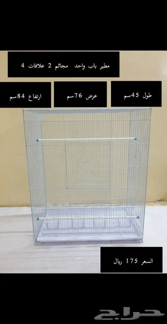 مطير مطاير طيور 1