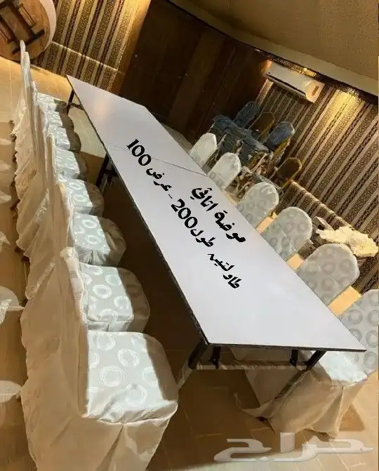 طاولات افراح وحفلات كراسي حفلات 1