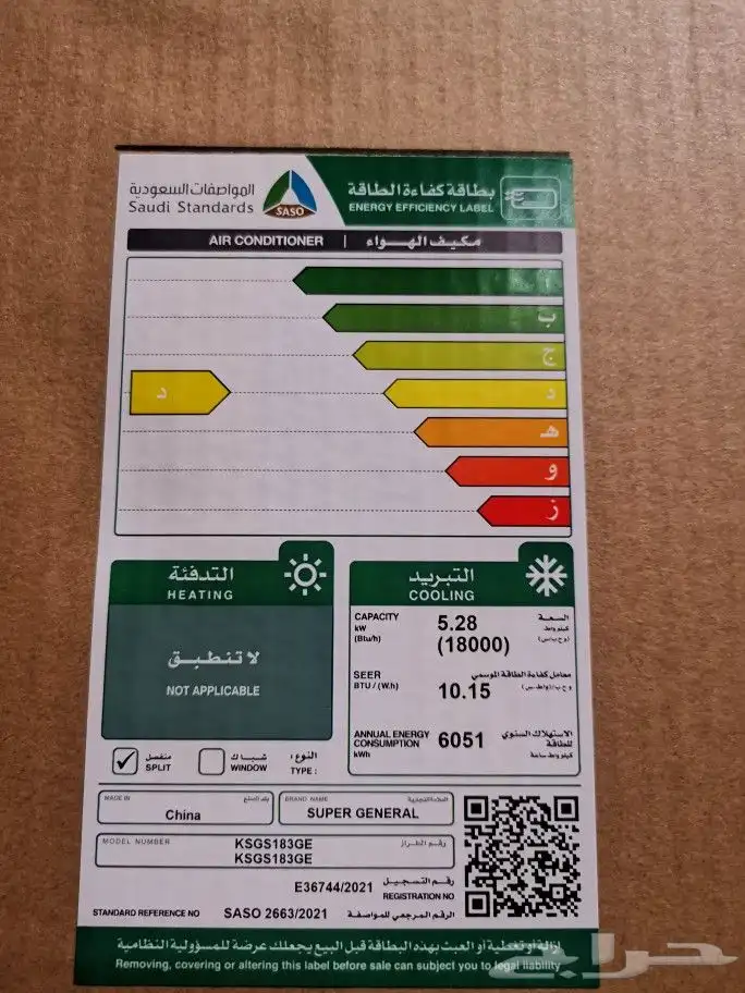 مكيف سوبر جنرال اسبلت 2